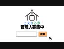 特別動画：管理人募集CM【こえはる寮101号室】