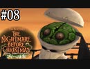 §【NBC実況#08】正しいのう 間違ったのう【ナイトメアービフォアクリスマス～ブギーの逆襲～】