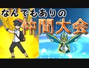 【ポケモンUSUM】ウルトラファイナルと同じルールで仲間大会をやった結果。　　　　　　　　　　　涙、のち晴れ
