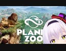 カルロ動物園動産？！ソフトがクラッシュしたピノさま