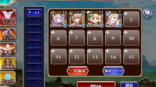 千年戦争アイギス　英傑の塔　第１８階層【132720pt】