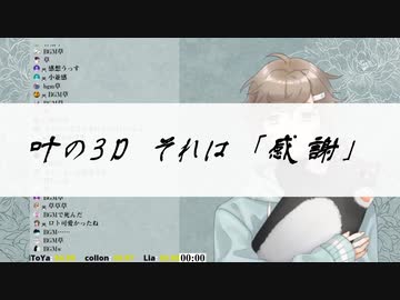 【にじさんじ】3D化した叶くんに”想い”を伝える三枝明那