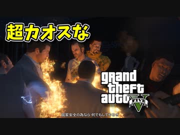 【GTA5】超カオスなGTAⅤ Part17 【ゆっくり実況】