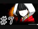 【賽は投げられる】サイコロサイコ　実況プレイPart7