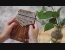 カリンバをチューニングしますか【LingTing】《女儿情》西游记插曲 悄悄问圣僧，女儿美不美（拇指琴纯音乐）