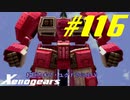 【実況】限りなく初見に近い『ゼノギアス』を雑談実況　Part116