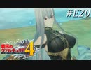 【戦場のヴァルキュリア4】 僕らの青春は戦火の中で　番外編20 【ゆっくり実況】
