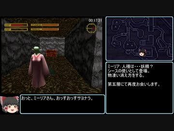 【ゆっくり実況】キングスフィールド1 泉無しチャート 1時間7分24秒 2/3【RTA】