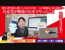 首相ぼやきと「共産党」が戦後の日本でやったこと｜みやわきチャンネル（仮）#630Restart489