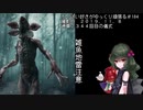 (Dead by Daylight)ちっぱい好きがゆっくり頑張る＃１０４