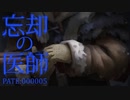 [実況]　忘却の医師05 ”The Long Dark”