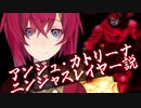 アンジュ・カトリーナ　ニンジャスレイヤー説