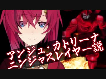 アンジュ・カトリーナ　ニンジャスレイヤー説