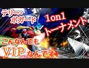 【スマブラSP】テリー、こんなんでもVIPなんです【1on1トーナメント】