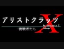 【MTGアリーナ】アリストクラッツXで消し飛ばす
