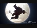 【鬼滅MAD】ダダダダ剣士 Type:B