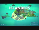 【ISLANDERS】手帳の中の紀行文【ゆっくり実況プレイ】