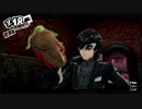 ペルソナ５Ｒ実況プレイ31のおっさんがペルソナ５Ｒで高校生怪盗団とたわむれる(≧▽≦)20