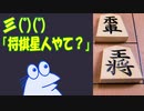 【星新一な朗読】彡(ﾟ)(ﾟ)「将棋星人やて？」