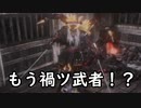 【仁王２β体験版】鬼と成りて鬼を斬る　０５【ゆっくり実況プレイ】