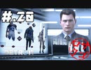 【DETROIT:BecomeHuman】デトロイトヘタレシティ【初見実況】#.20