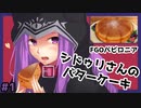 【アニメごはん】シドゥリさんのバターケーキ