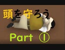 [60 Second!]核から大自衛する僕を見てくれ[Part1]