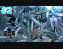 【ダークソウル3】Re:ゼロから始めるランダム世界生活【実況】#2