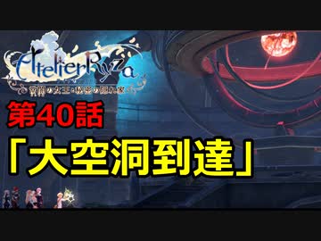 【ライザのアトリエ】ふとももになって錬金術極めてくる《実況プレイ》♯40