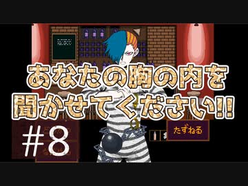 【ちょすこ実況】キミガシネ―多数決デスゲーム―【ｐａｒｔ８】