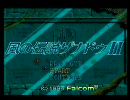 【テスト】風の伝説ザナドゥII