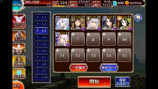 千年戦争アイギス 英傑の塔 第12階層 91580pt