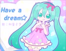 【初音ミク】Have a dream☆【オリジナル曲】