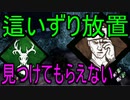 Dead_by_Daylight  『トラッパー奮闘記♯75』
