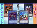 野郎ども次元DUEL Part-245【状況光転】
