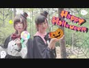 【卯月と翠月】 Happy Halloween【踊ってみた】