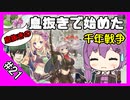 【千年戦争アイギス】息抜きの息抜きで始めた千年戦争 part 21 統率されし悪魔