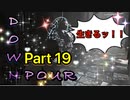【実況】サイレントヒル ダウンプアやろうぜ！　その１９ッ！
