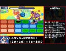 【ゆっくり実況】ロックマンエグゼ６Ｆを６６ターンでクリアする　第５話後編（微編集版）