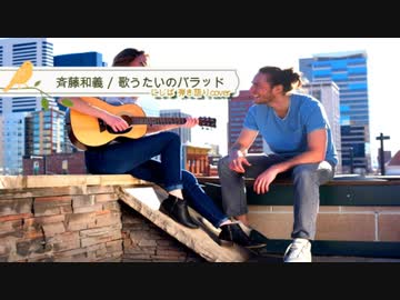 人気の 斉藤和義 動画 296本 9 ニコニコ動画