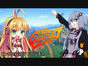 【Ring Fit Adventure】弦巻マキ健康になる【VOICEROID実況】