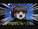 【MHW:I】番外編バイオコラボ記念・平均的なゆっくり実況動画【ゆっくり実況プレイ】
