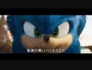 ソニック・ザ・ムービー　日本版予告編