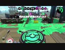 【X ガチホコ】３敗するまでガチマッチ 11/11 3【スプラトゥーン2】