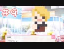 【実況】イケメンの様子がなんかおかしい Part9【ドトコイ】