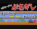 運で勝って嬉しいのかよそれがレートか？！【マリオメーカー2】