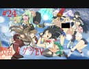 閃乱カグラEVを今更ながらプレイ【part24】