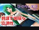 【ひぐらしのなく頃に 祭 実況part.154】見たことのない表情