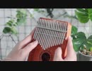 親指ピアノの選び方【LingTing】房东的猫《云烟成雨》