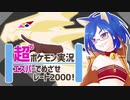 【ポケモンUSM】超超超超超超ポケモン実況　エスパーでめざせレート2000！　Part  UltraFinal【ゆっくり実況】